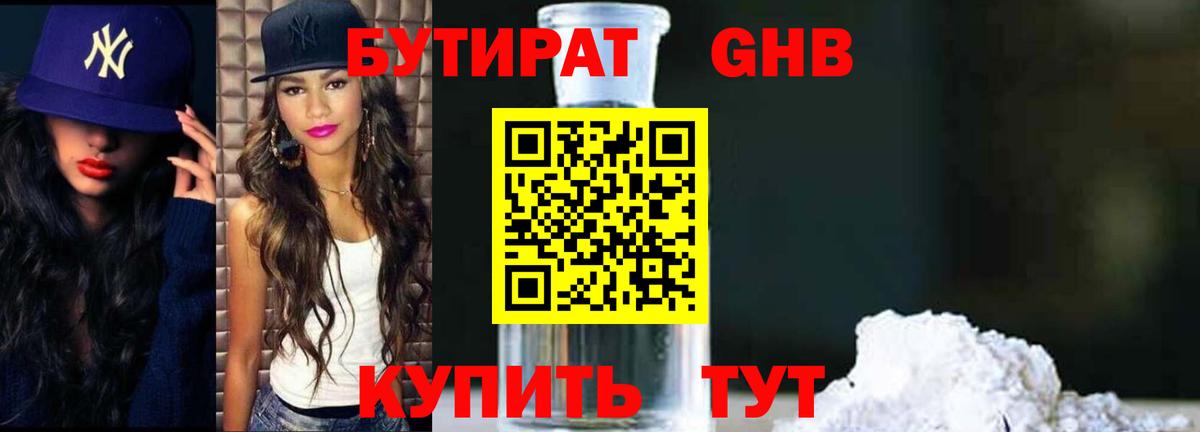 Бутират бутик  Вход с VPN  Бутират  Оренбург 