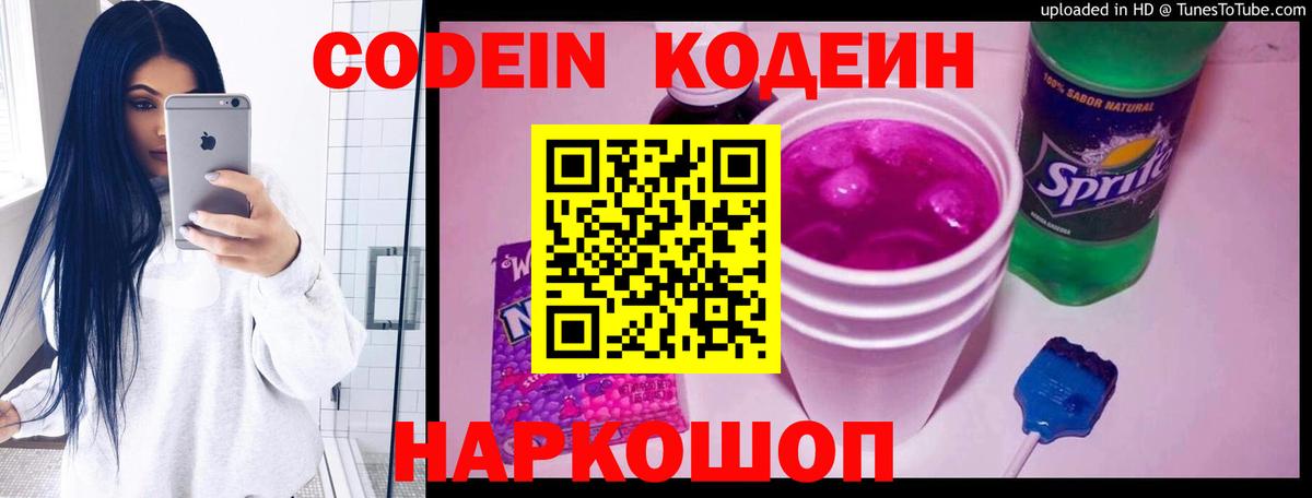 Кодеиновый сироп Lean напиток Lean (лин)  Вход с VPN  Codein напиток Lean (лин)  Оренбург 