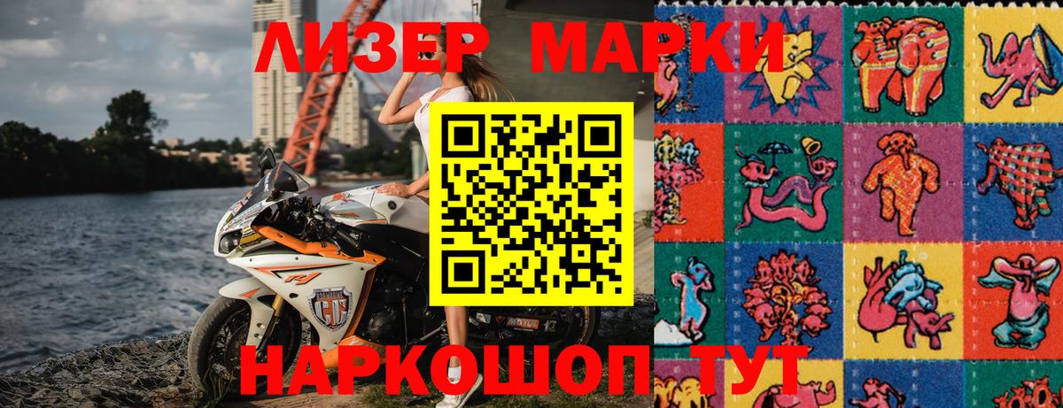 Наркотические марки 1,8мг Оренбург